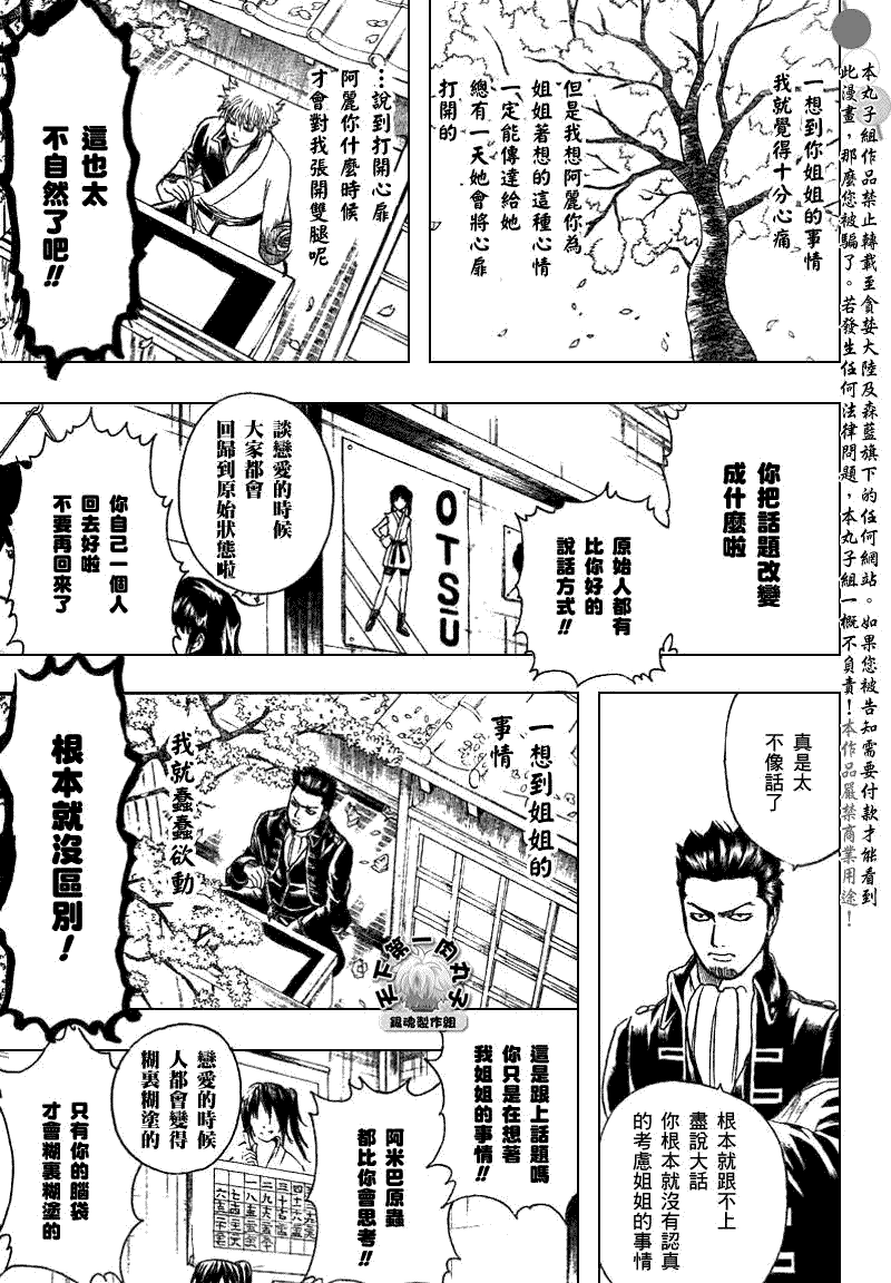 《银魂》漫画最新章节第204话免费下拉式在线观看章节第【13】张图片