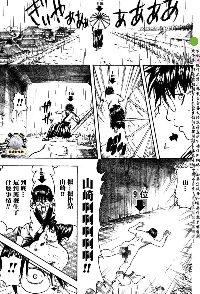 《银魂》漫画最新章节第265话免费下拉式在线观看章节第【9】张图片