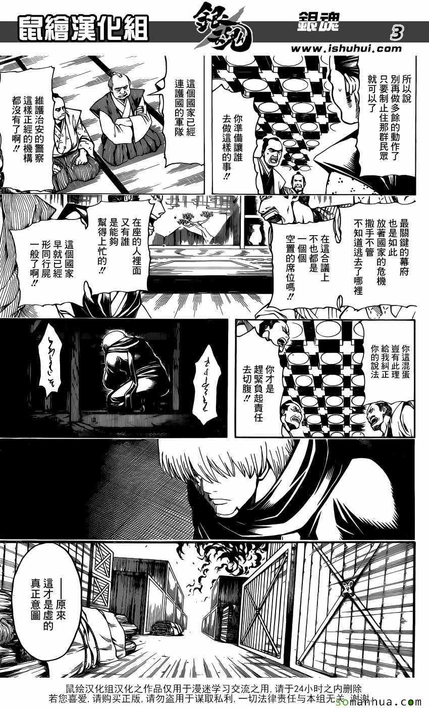 《银魂》漫画最新章节第603话免费下拉式在线观看章节第【3】张图片