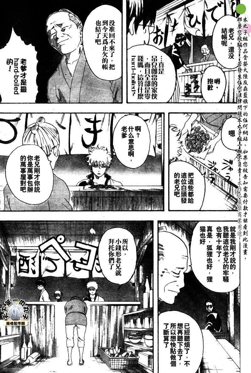 《银魂》漫画最新章节第135话免费下拉式在线观看章节第【15】张图片