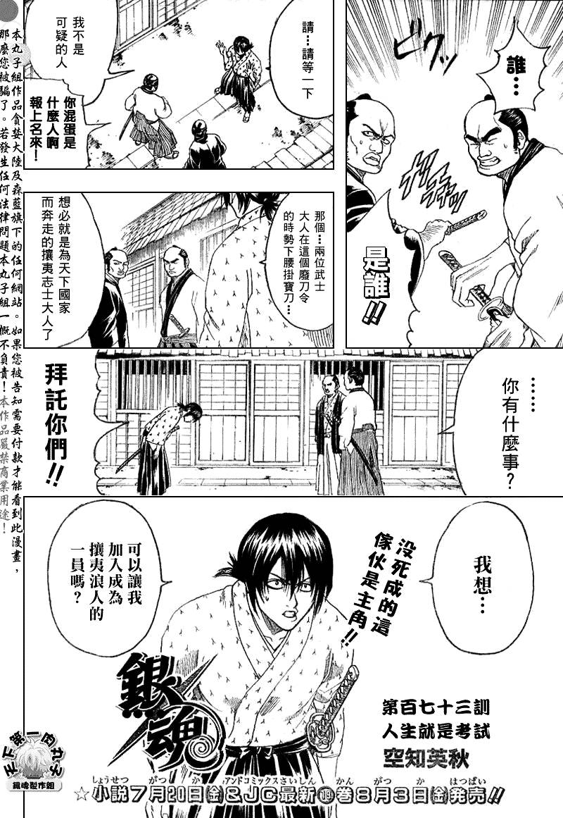 《银魂》漫画最新章节第173话免费下拉式在线观看章节第【2】张图片