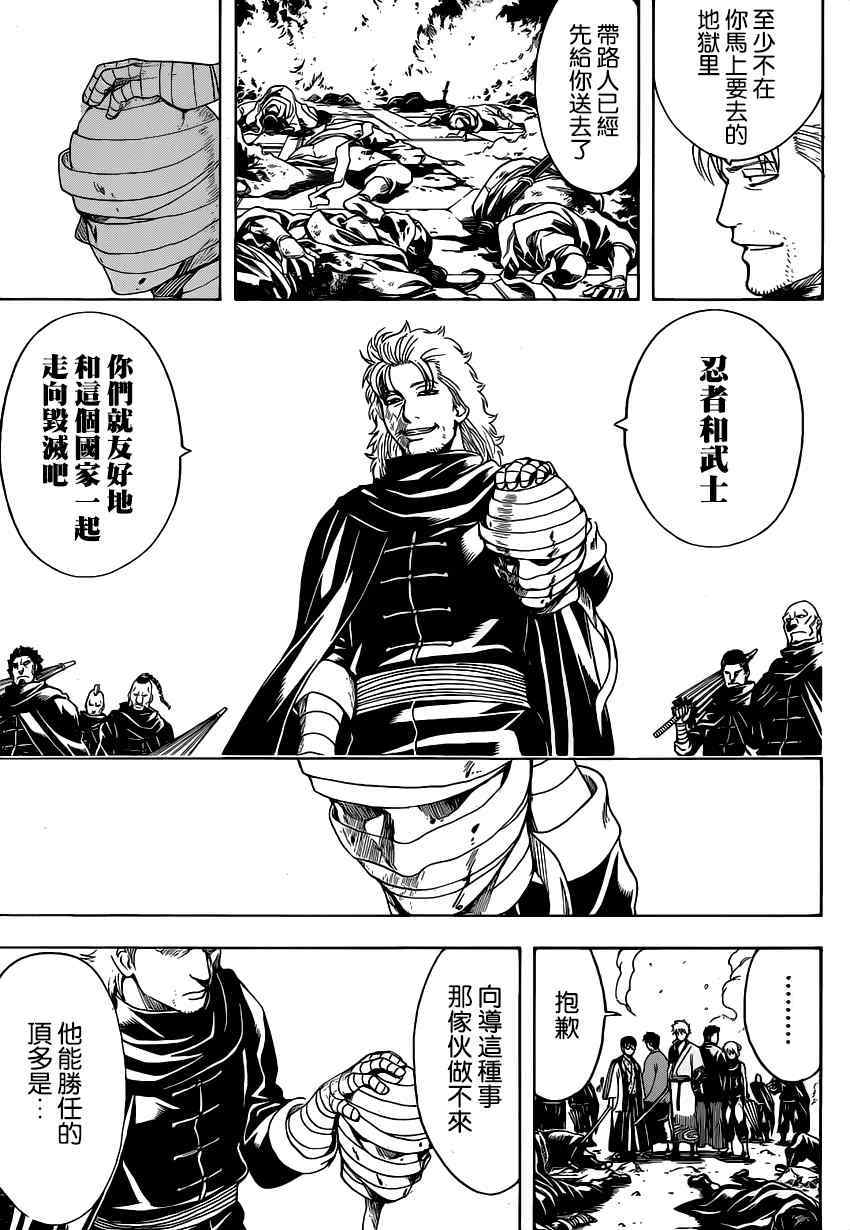 《银魂》漫画最新章节第512话免费下拉式在线观看章节第【11】张图片