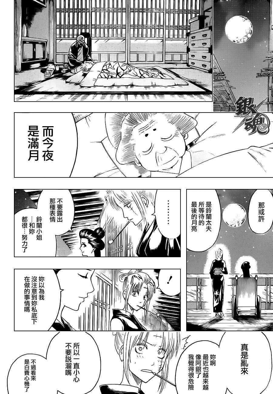 《银魂》漫画最新章节第399话免费下拉式在线观看章节第【6】张图片