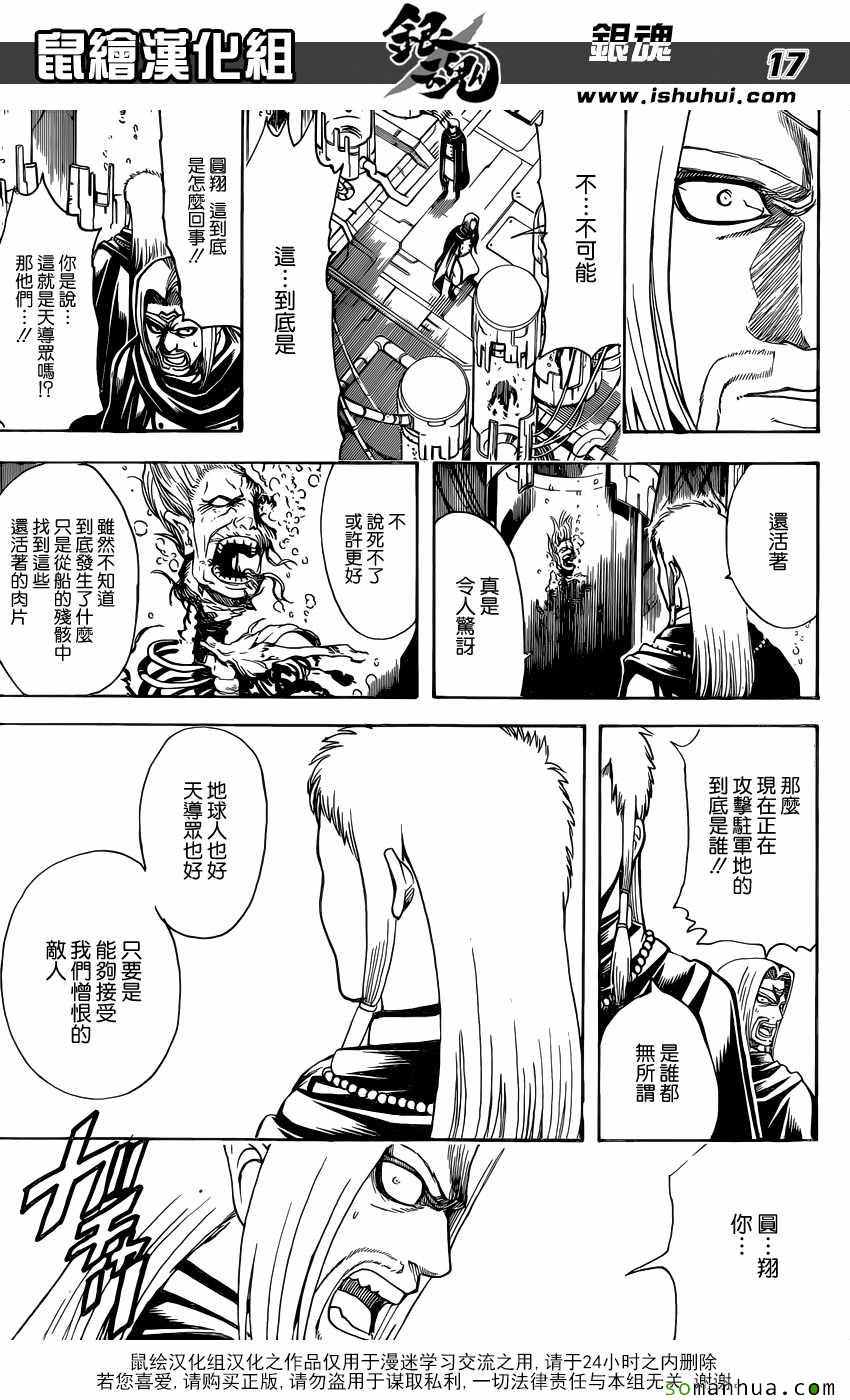 《银魂》漫画最新章节第602话免费下拉式在线观看章节第【17】张图片