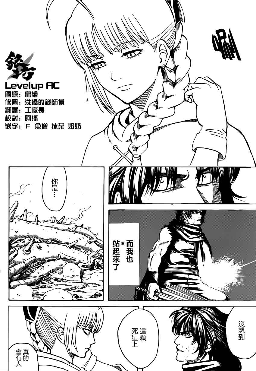 《银魂》漫画最新章节第579话免费下拉式在线观看章节第【2】张图片