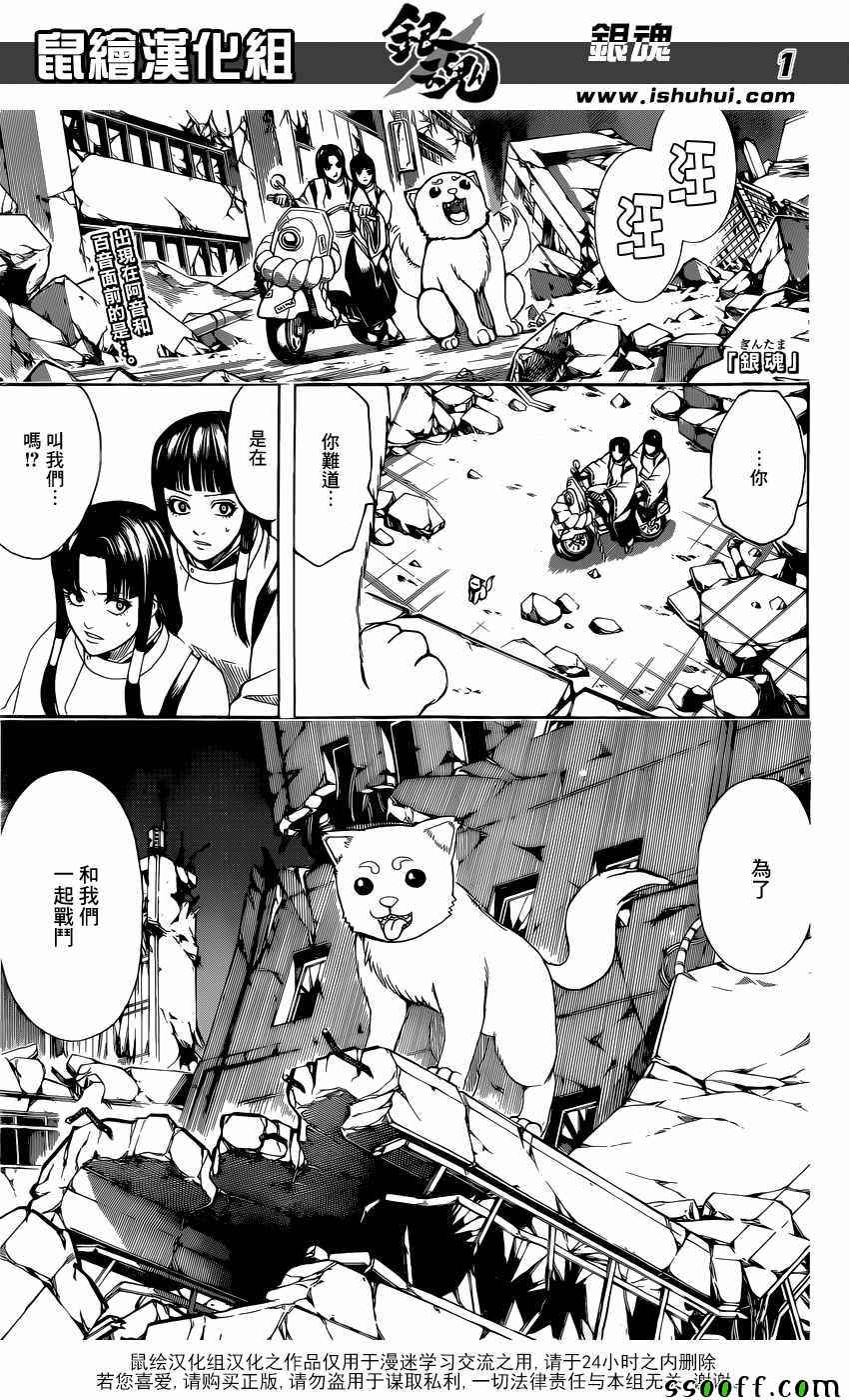 《银魂》漫画最新章节第651话免费下拉式在线观看章节第【1】张图片