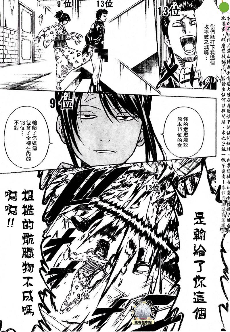 《银魂》漫画最新章节第267话免费下拉式在线观看章节第【15】张图片