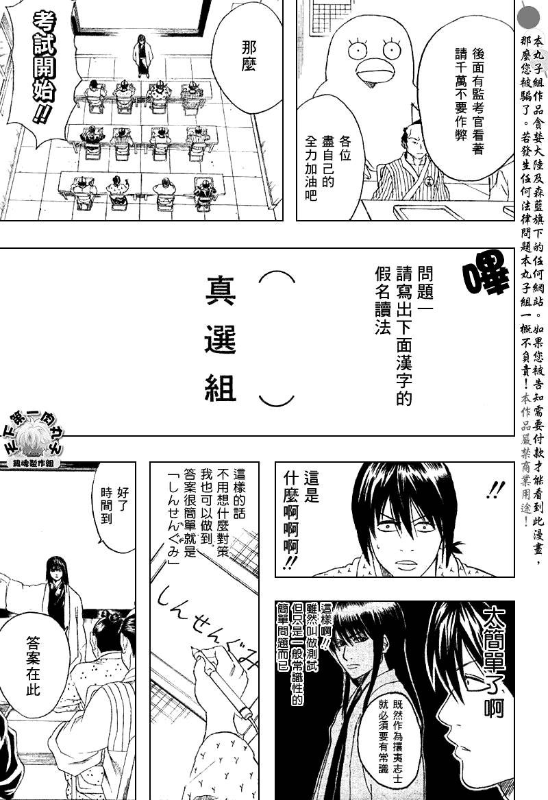 《银魂》漫画最新章节第173话免费下拉式在线观看章节第【11】张图片