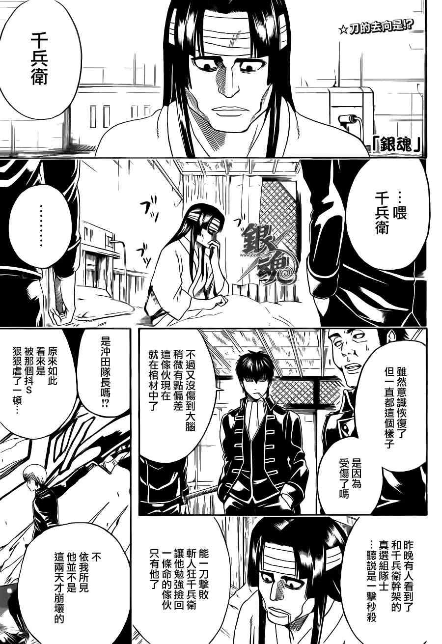 《银魂》漫画最新章节第427话免费下拉式在线观看章节第【1】张图片