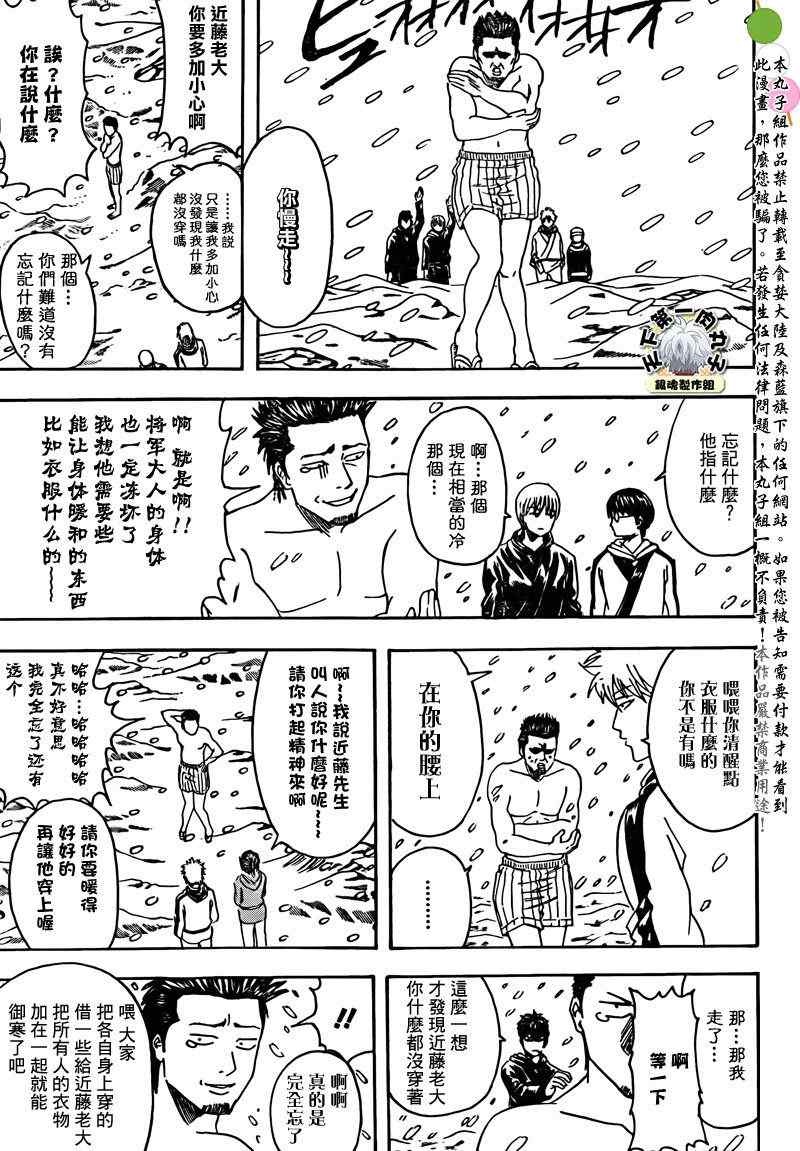 《银魂》漫画最新章节第345话免费下拉式在线观看章节第【7】张图片