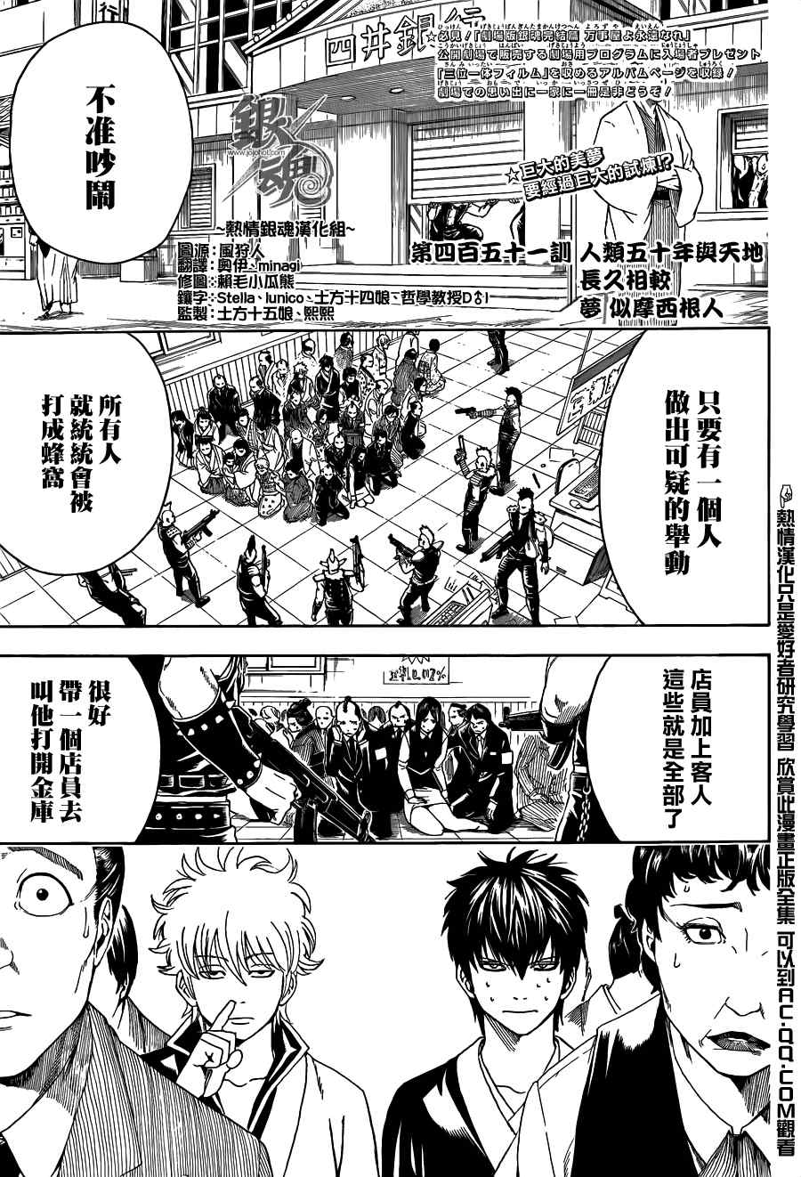 《银魂》漫画最新章节第451话免费下拉式在线观看章节第【3】张图片