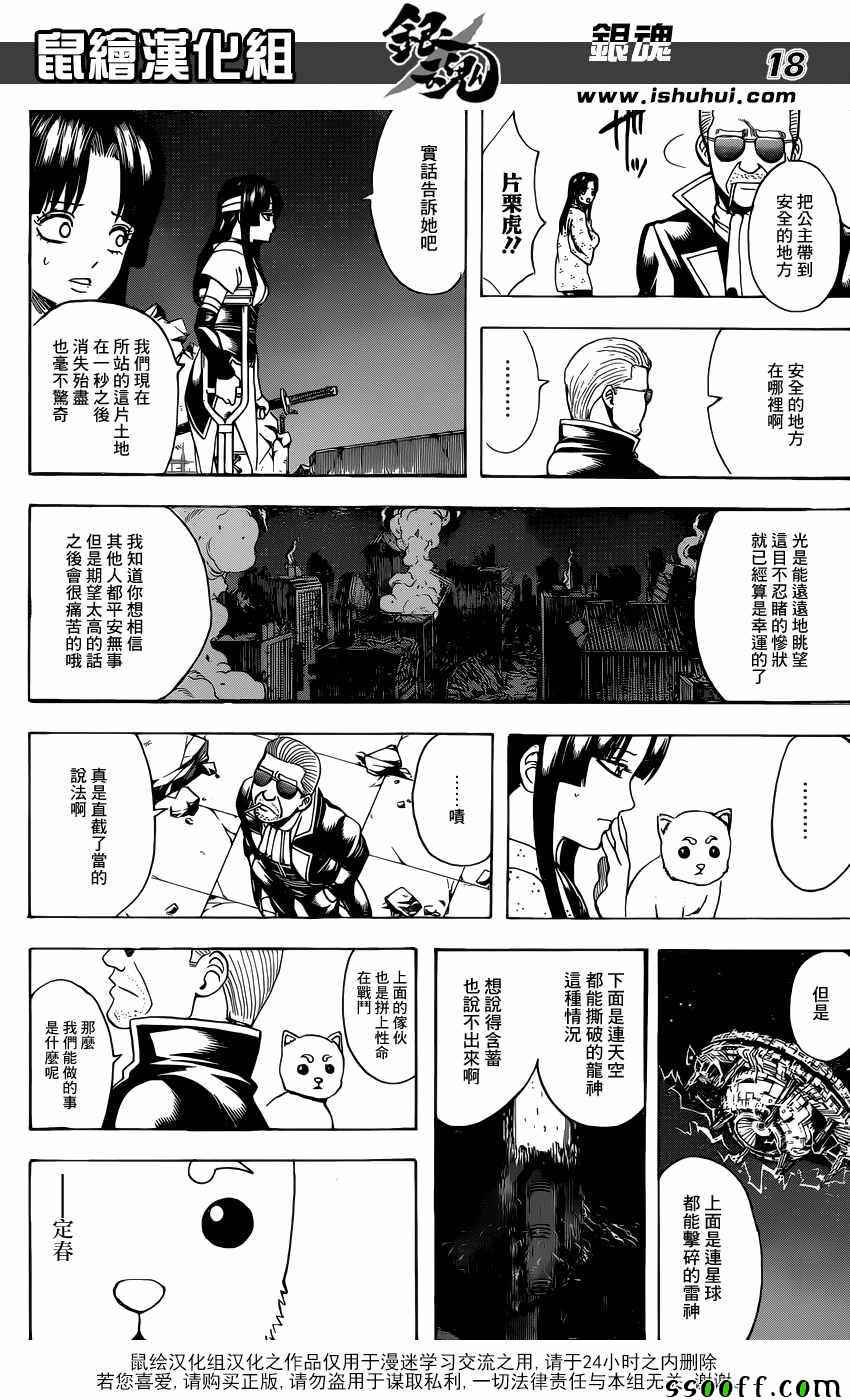 《银魂》漫画最新章节第638话免费下拉式在线观看章节第【18】张图片