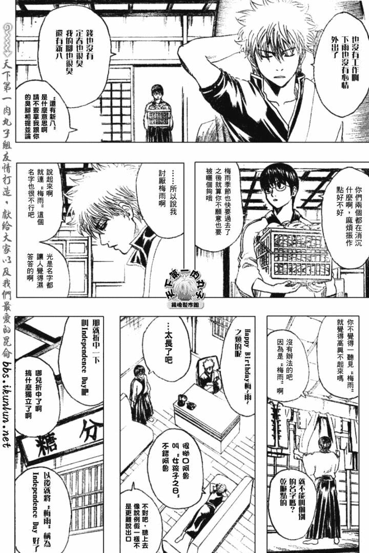 《银魂》漫画最新章节第172话免费下拉式在线观看章节第【2】张图片