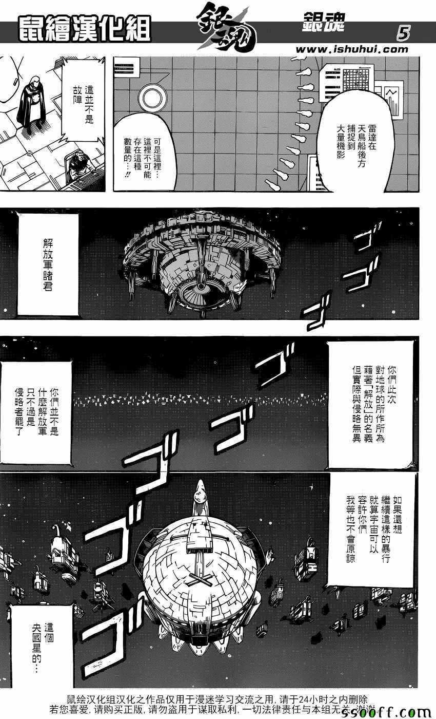 《银魂》漫画最新章节第631话免费下拉式在线观看章节第【5】张图片