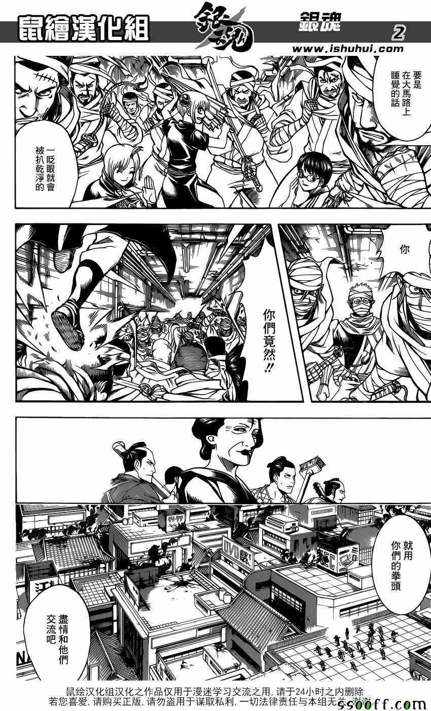 《银魂》漫画最新章节第624话免费下拉式在线观看章节第【2】张图片