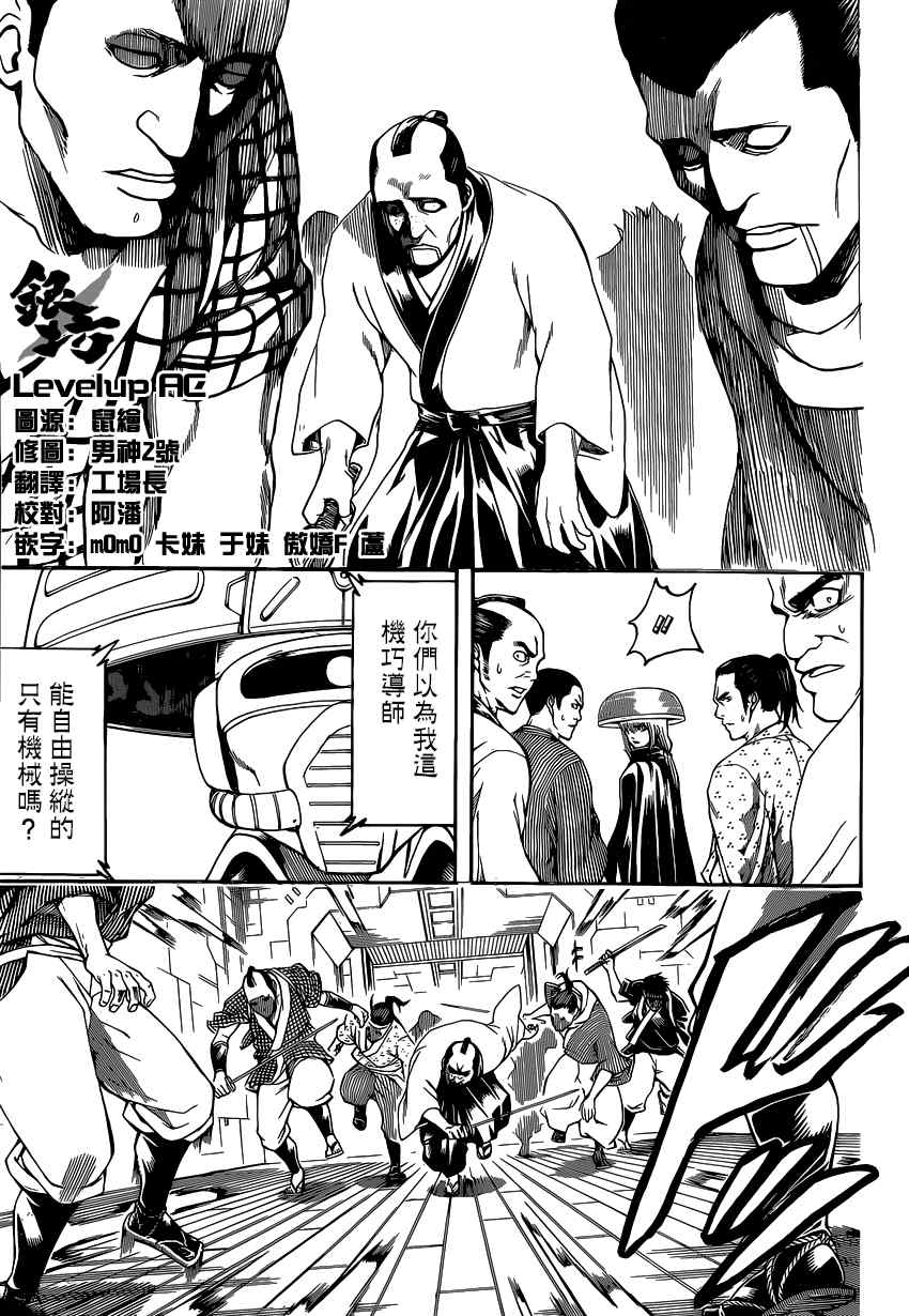 《银魂》漫画最新章节第565话免费下拉式在线观看章节第【13】张图片