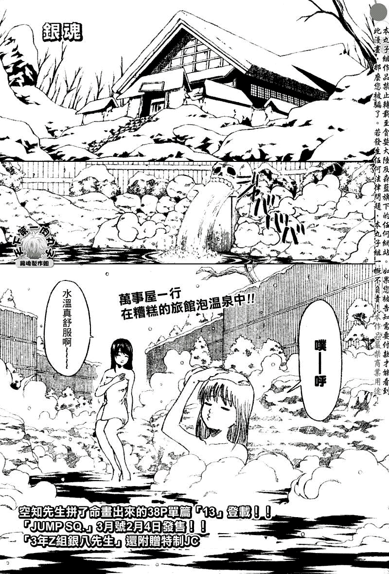 《银魂》漫画最新章节第197话免费下拉式在线观看章节第【1】张图片