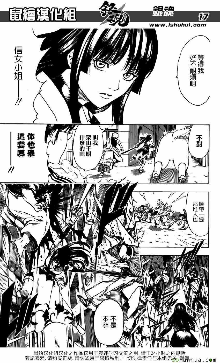 《银魂》漫画最新章节第601话免费下拉式在线观看章节第【17】张图片