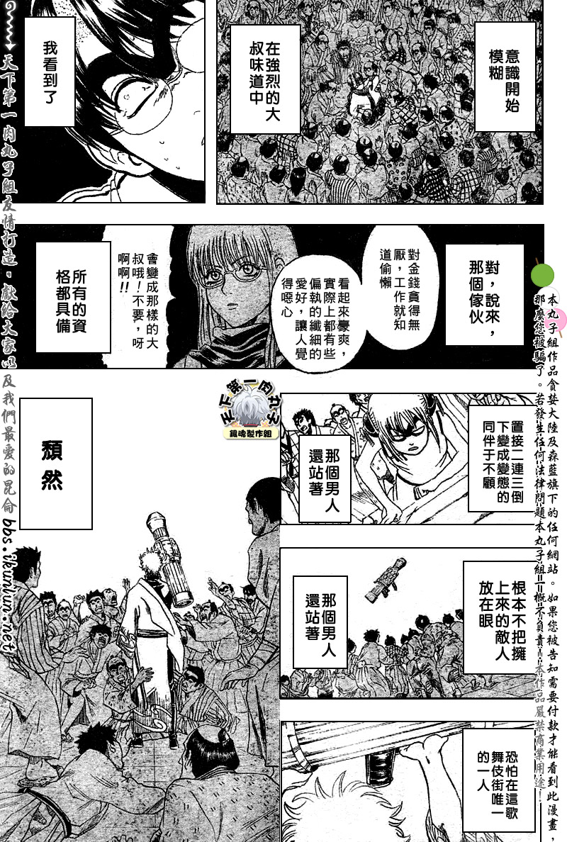 《银魂》漫画最新章节第134话免费下拉式在线观看章节第【17】张图片