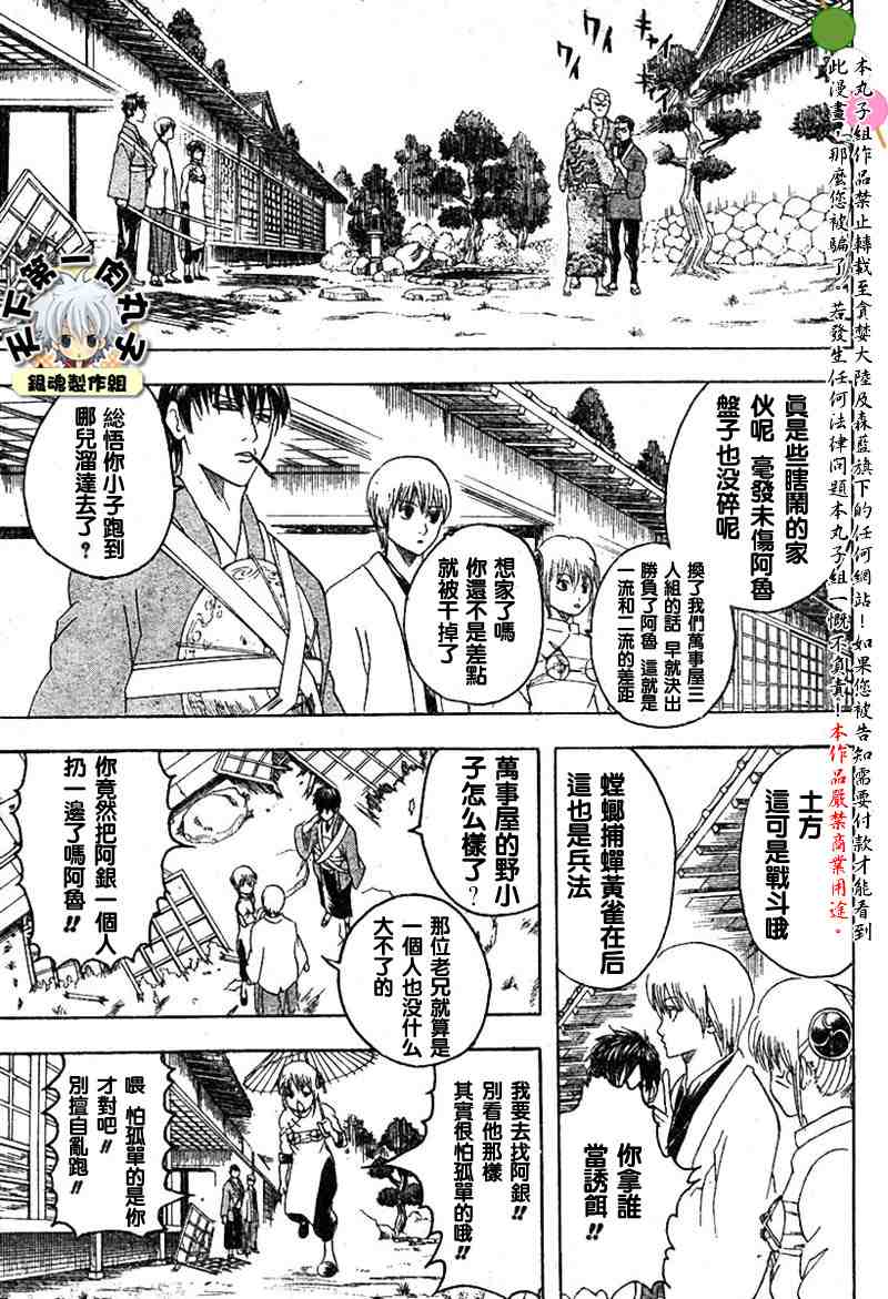 《银魂》漫画最新章节113-121免费下拉式在线观看章节第【23】张图片