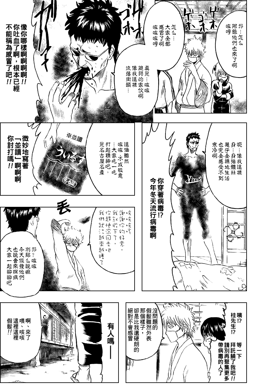 《银魂》漫画最新章节第246话免费下拉式在线观看章节第【15】张图片