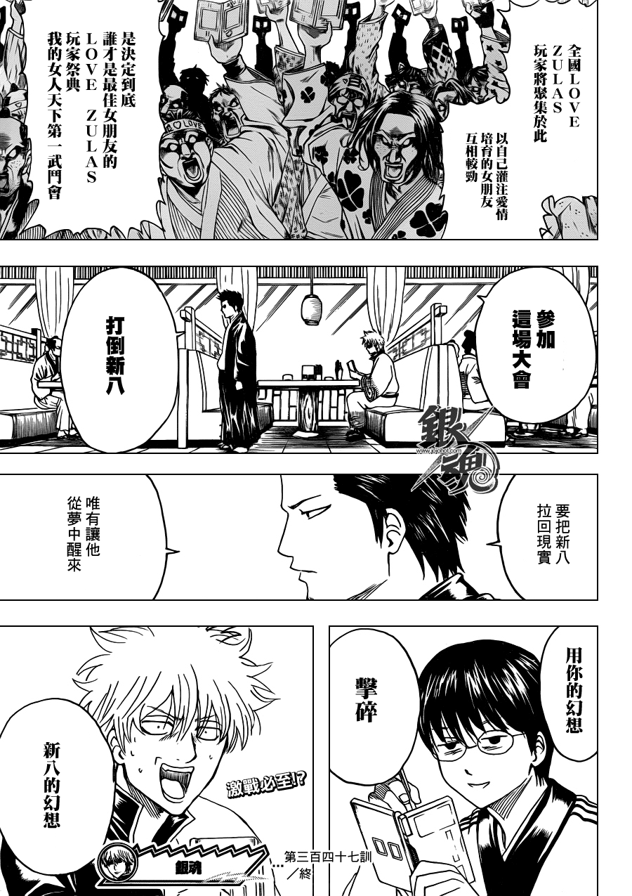 《银魂》漫画最新章节第347话免费下拉式在线观看章节第【19】张图片