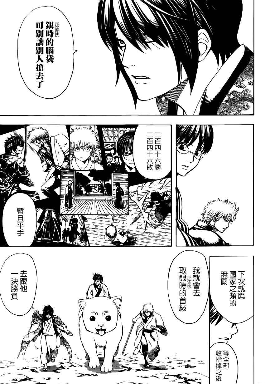 《银魂》漫画最新章节第575话免费下拉式在线观看章节第【9】张图片