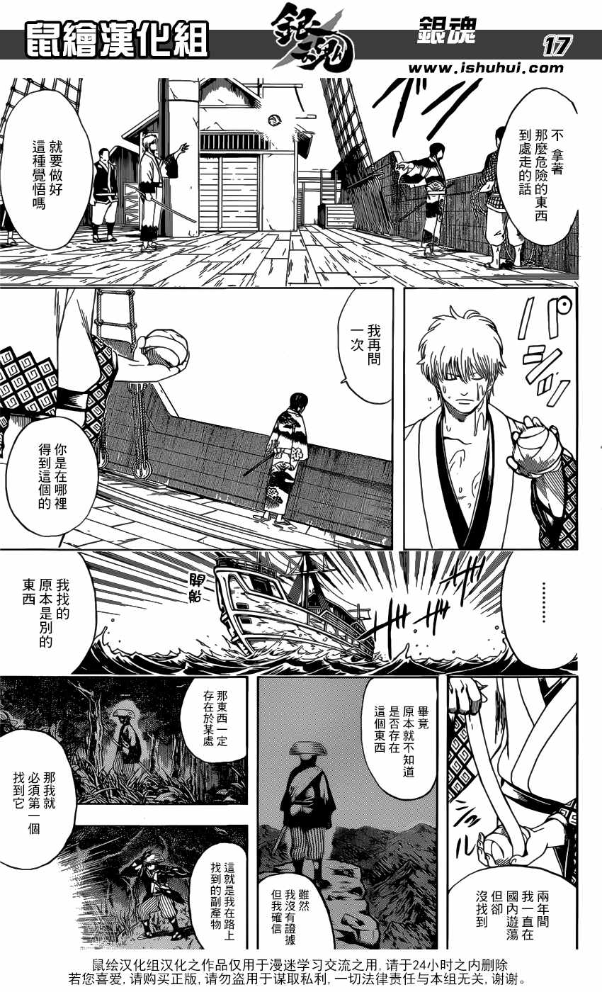 《银魂》漫画最新章节第678话免费下拉式在线观看章节第【17】张图片