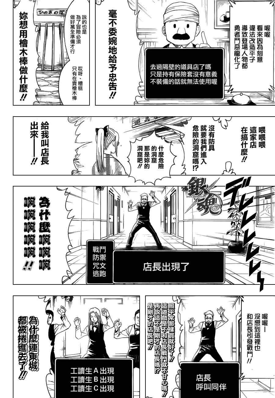 《银魂》漫画最新章节第350话免费下拉式在线观看章节第【7】张图片