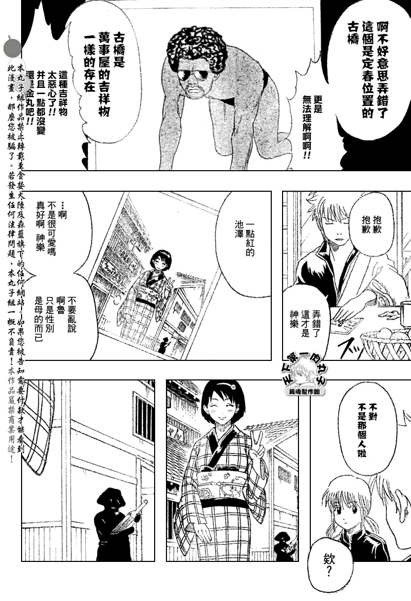 《银魂》漫画最新章节第195话免费下拉式在线观看章节第【10】张图片