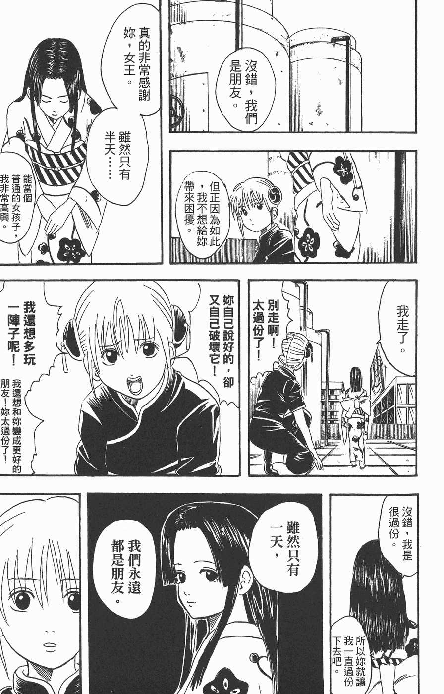 《银魂》漫画最新章节第4卷免费下拉式在线观看章节第【23】张图片