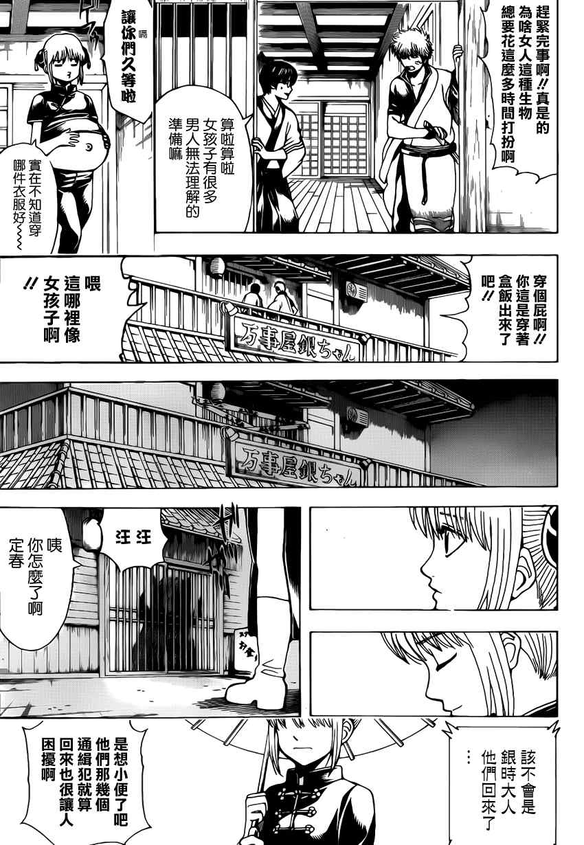 《银魂》漫画最新章节第555话免费下拉式在线观看章节第【9】张图片