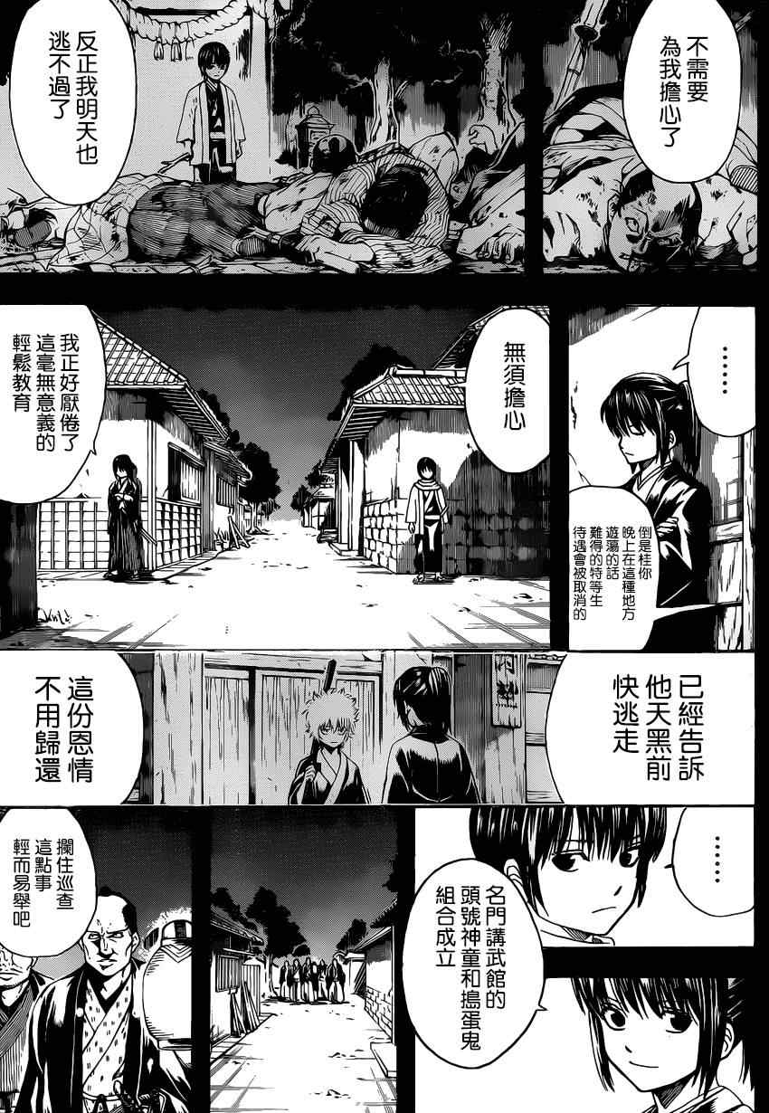 《银魂》漫画最新章节第518话免费下拉式在线观看章节第【9】张图片