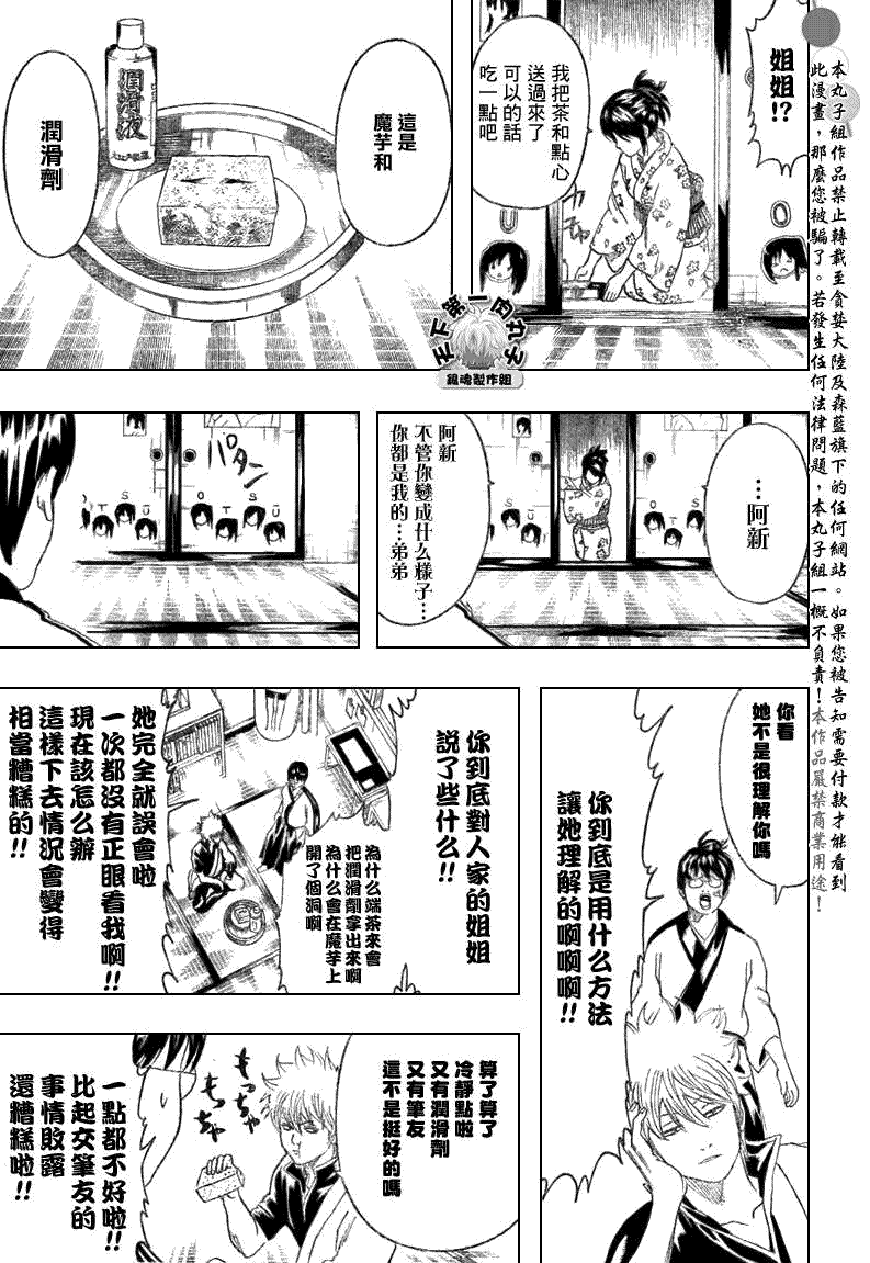 《银魂》漫画最新章节第203话免费下拉式在线观看章节第【11】张图片