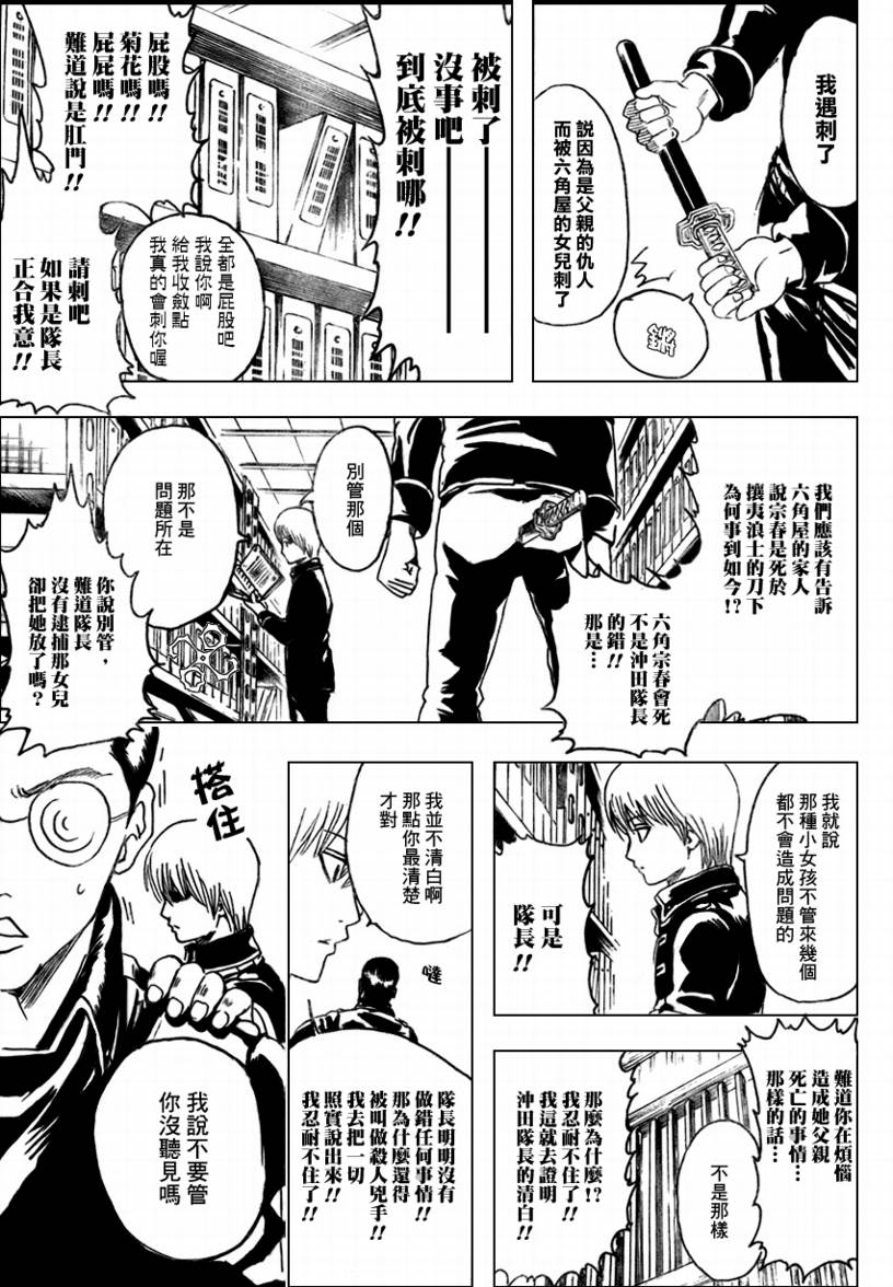 《银魂》漫画最新章节第270话免费下拉式在线观看章节第【13】张图片