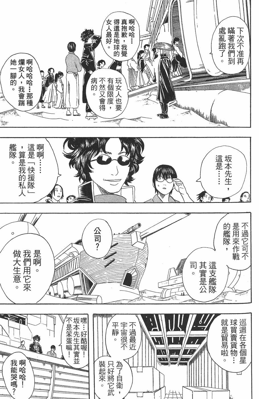 《银魂》漫画最新章节第4卷免费下拉式在线观看章节第【97】张图片