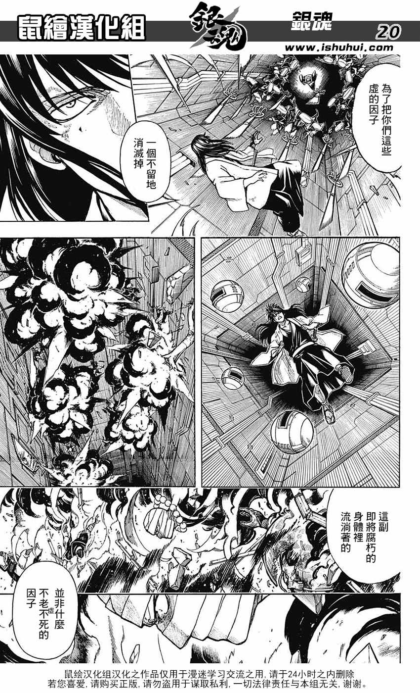 《银魂》漫画最新章节第700话免费下拉式在线观看章节第【21】张图片