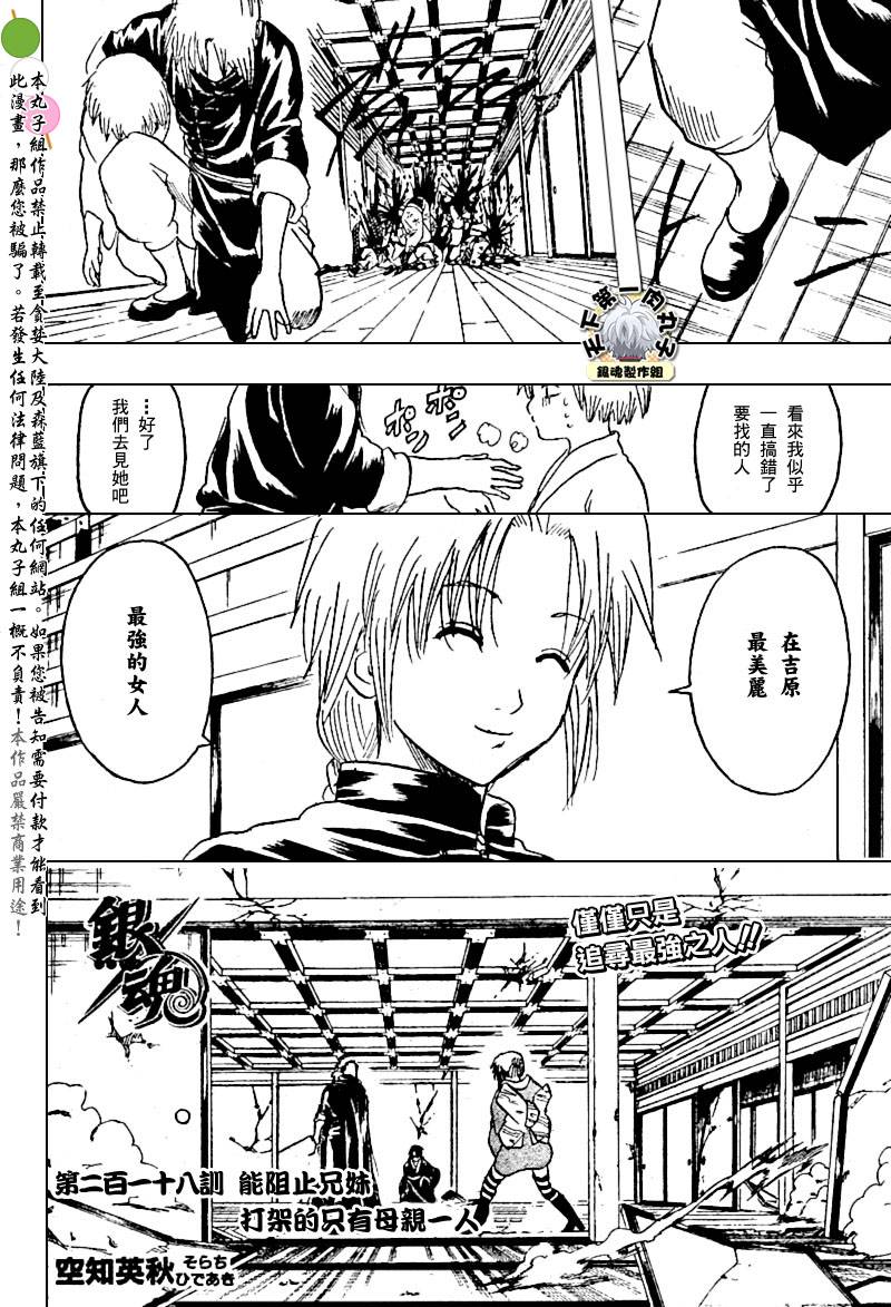 《银魂》漫画最新章节第218话免费下拉式在线观看章节第【4】张图片