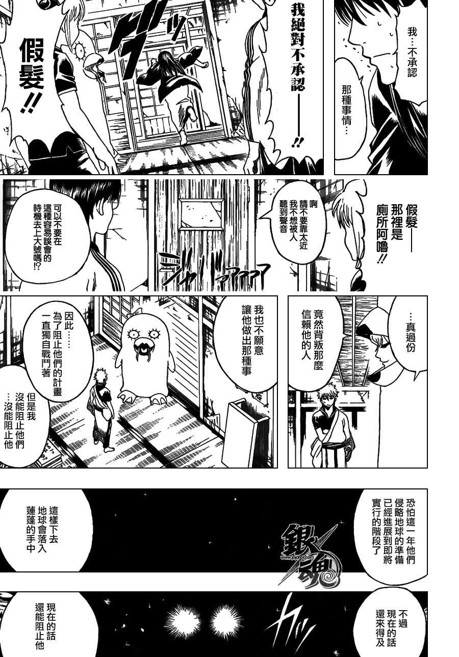 《银魂》漫画最新章节第354话免费下拉式在线观看章节第【3】张图片