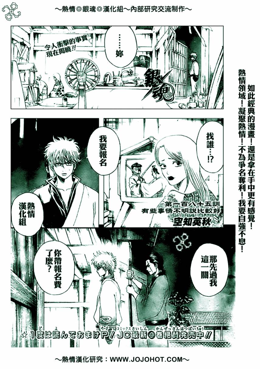 《银魂》漫画最新章节第185话免费下拉式在线观看章节第【20】张图片