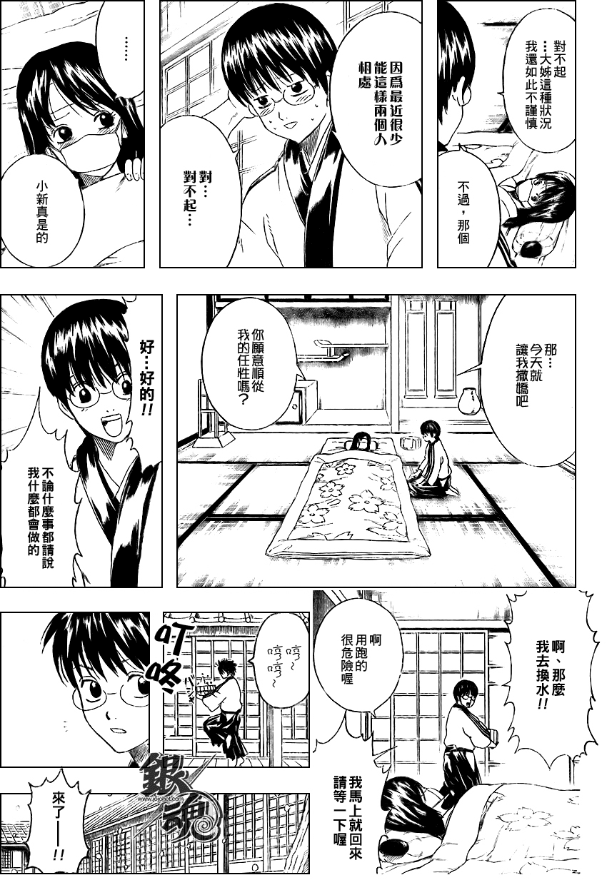 《银魂》漫画最新章节第246话免费下拉式在线观看章节第【5】张图片