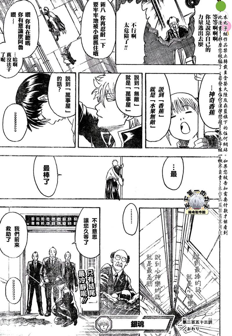 《银魂》漫画最新章节第253话免费下拉式在线观看章节第【19】张图片