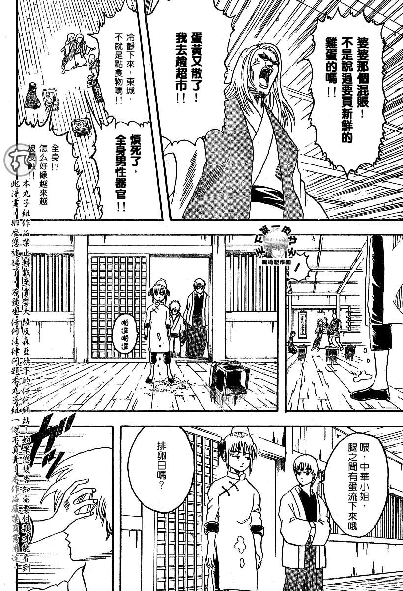 《银魂》漫画最新章节第112话免费下拉式在线观看章节第【14】张图片