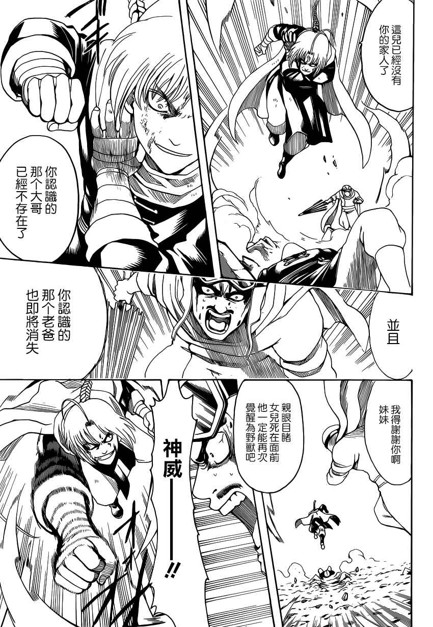 《银魂》漫画最新章节第577话免费下拉式在线观看章节第【7】张图片