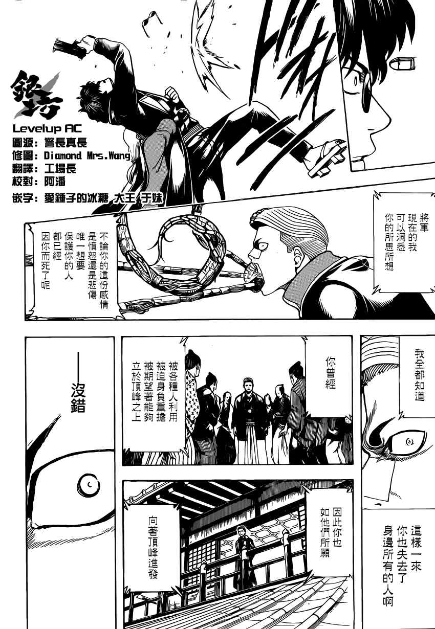 《银魂》漫画最新章节第567话免费下拉式在线观看章节第【12】张图片