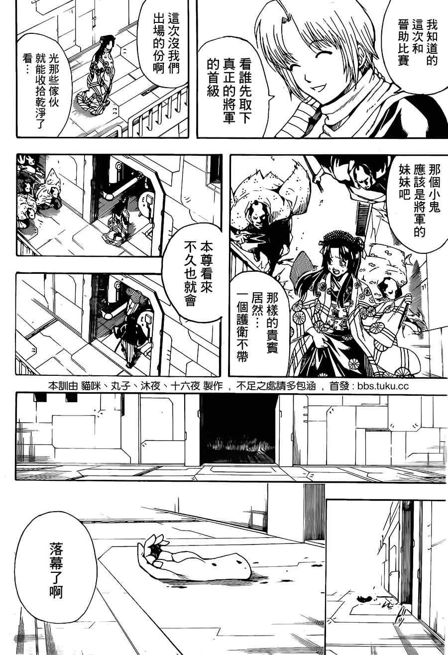 《银魂》漫画最新章节第504话免费下拉式在线观看章节第【18】张图片