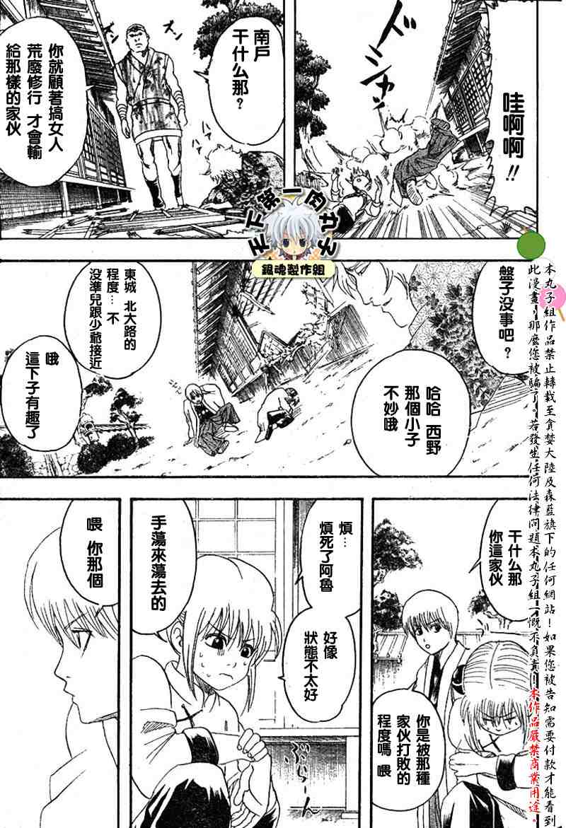 《银魂》漫画最新章节113-121免费下拉式在线观看章节第【31】张图片