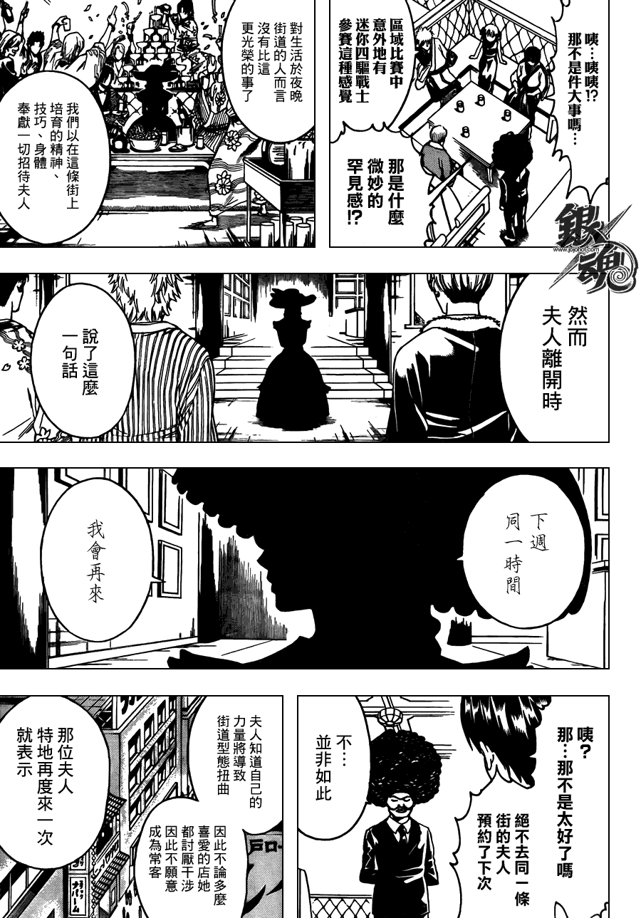 《银魂》漫画最新章节第362话免费下拉式在线观看章节第【4】张图片