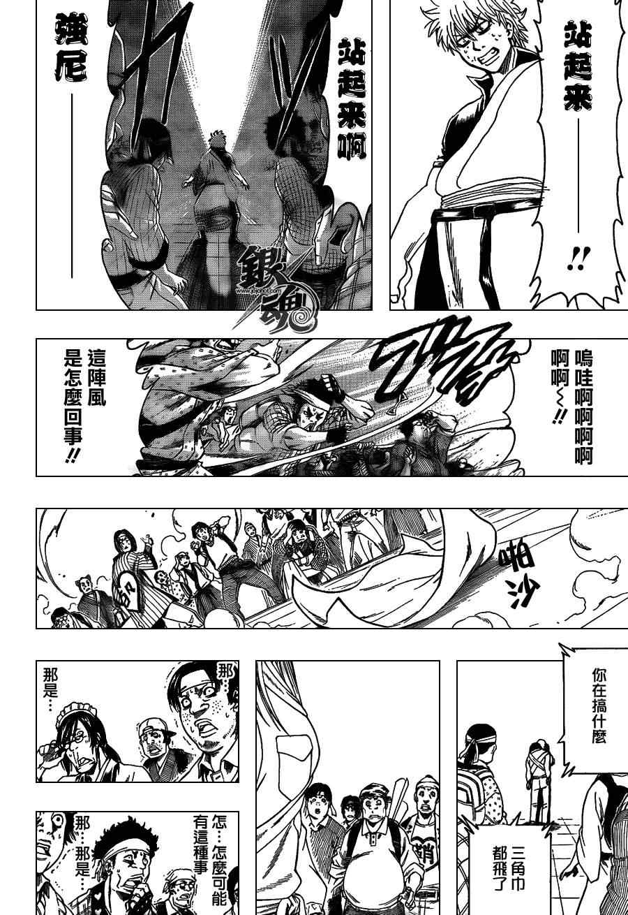 《银魂》漫画最新章节第350话免费下拉式在线观看章节第【13】张图片