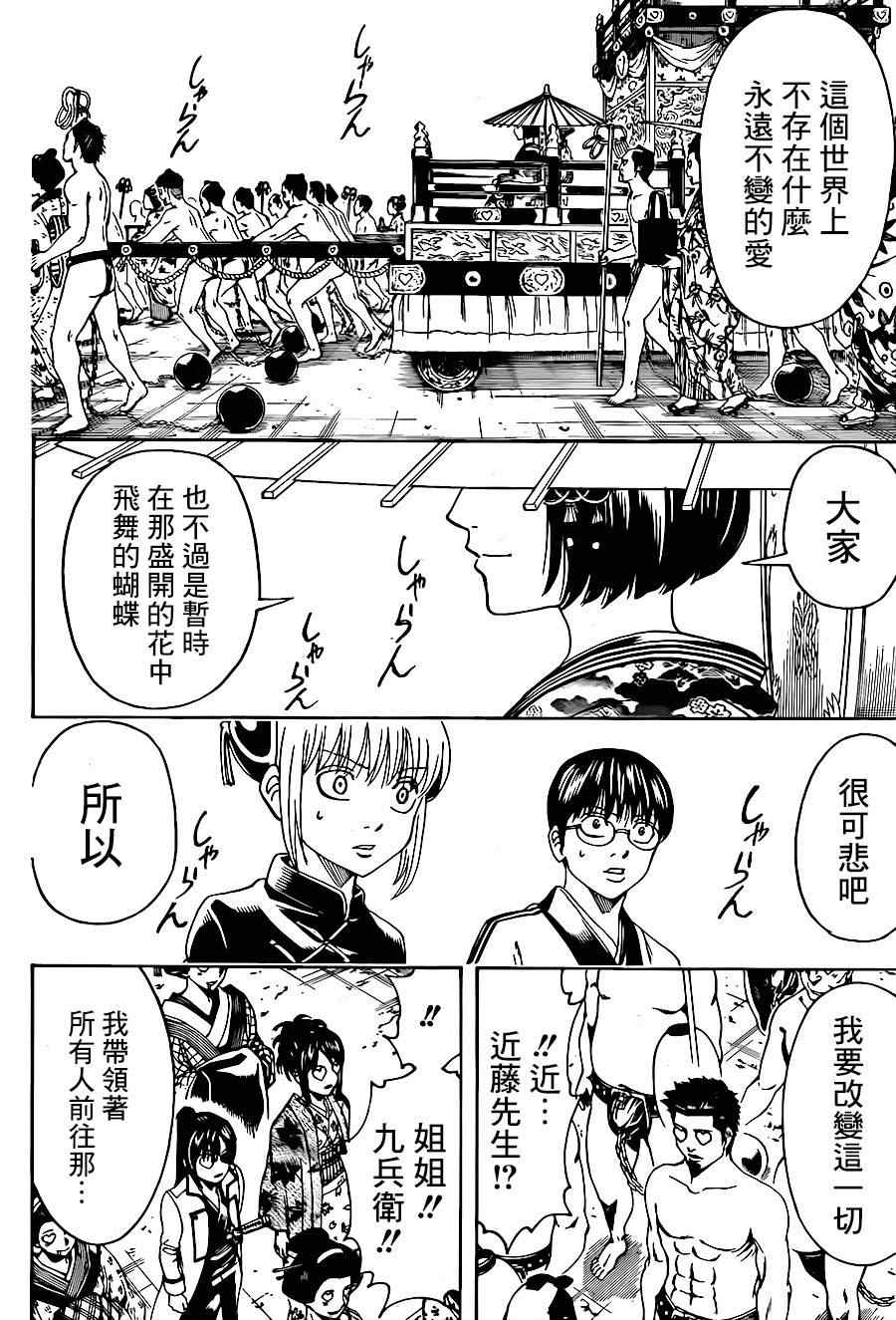 《银魂》漫画最新章节第494话免费下拉式在线观看章节第【10】张图片